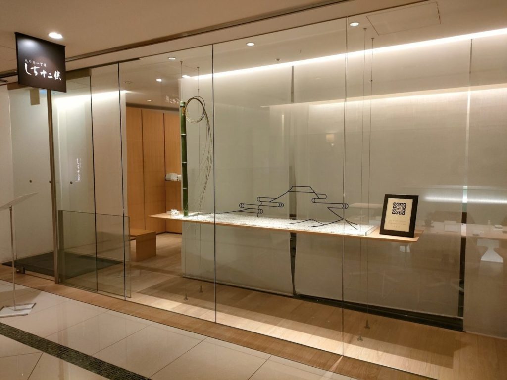 しち十二候入り口