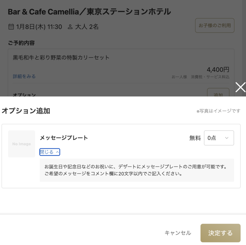 一休.comの予約画面