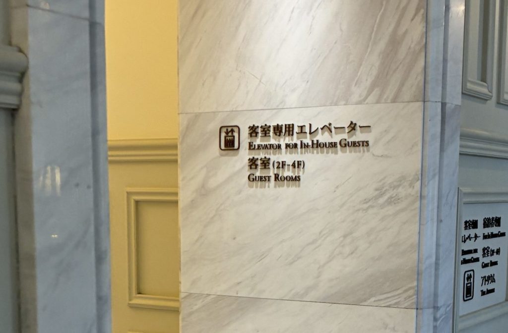 客室専用エレベーターに乗らないように注意